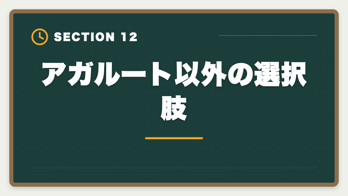アガルート以外の選択肢｜アガルート土地家屋調査士講座の評判｜良い口コミと注意点を現役士業が解説の図解