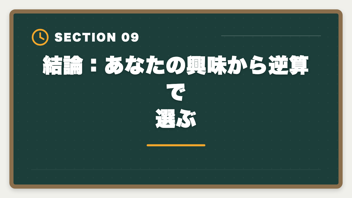 結論：あなたの興味から逆算で選ぶ｜税理士と社労士の違いを徹底比較｜ダブルライセンスのメリット・取得順も解説の図解
