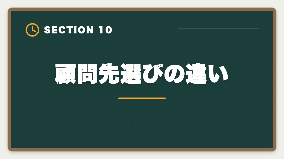 顧問先選びの違い｜税理士と社労士の違いを徹底比較｜ダブルライセンスのメリット・取得順も解説の図解
