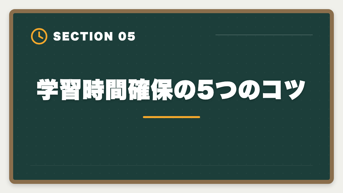 学習時間確保の5つのコツ｜弁理士は1日何時間勉強が必要？状況別の学習スケジュール完全公開の図解