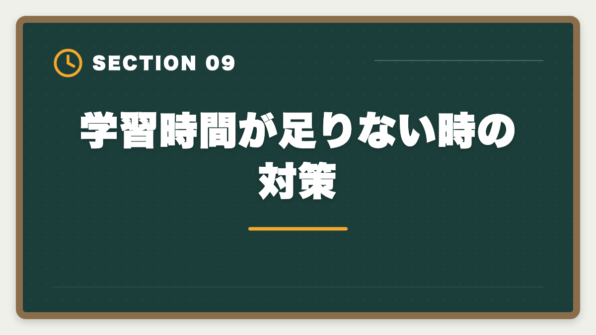学習時間が足りない時の対策｜弁理士は1日何時間勉強が必要？状況別の学習スケジュール完全公開の図解