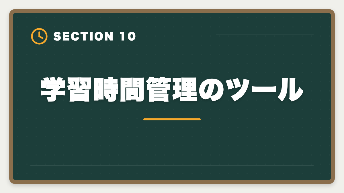 学習時間管理のツール｜弁理士は1日何時間勉強が必要？状況別の学習スケジュール完全公開の図解