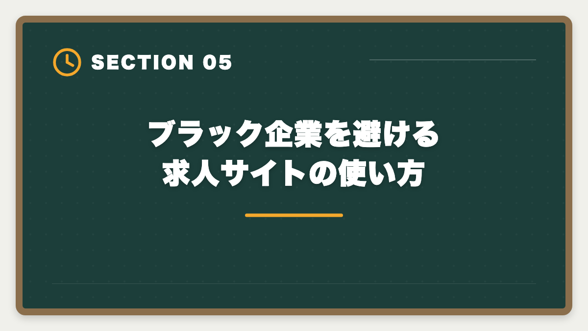 ブラック企業を避ける求人サイトの使い方｜不動産業界はブラックばかり?ホワイト企業を見抜く5つのチェック軸と業態別実態の図解