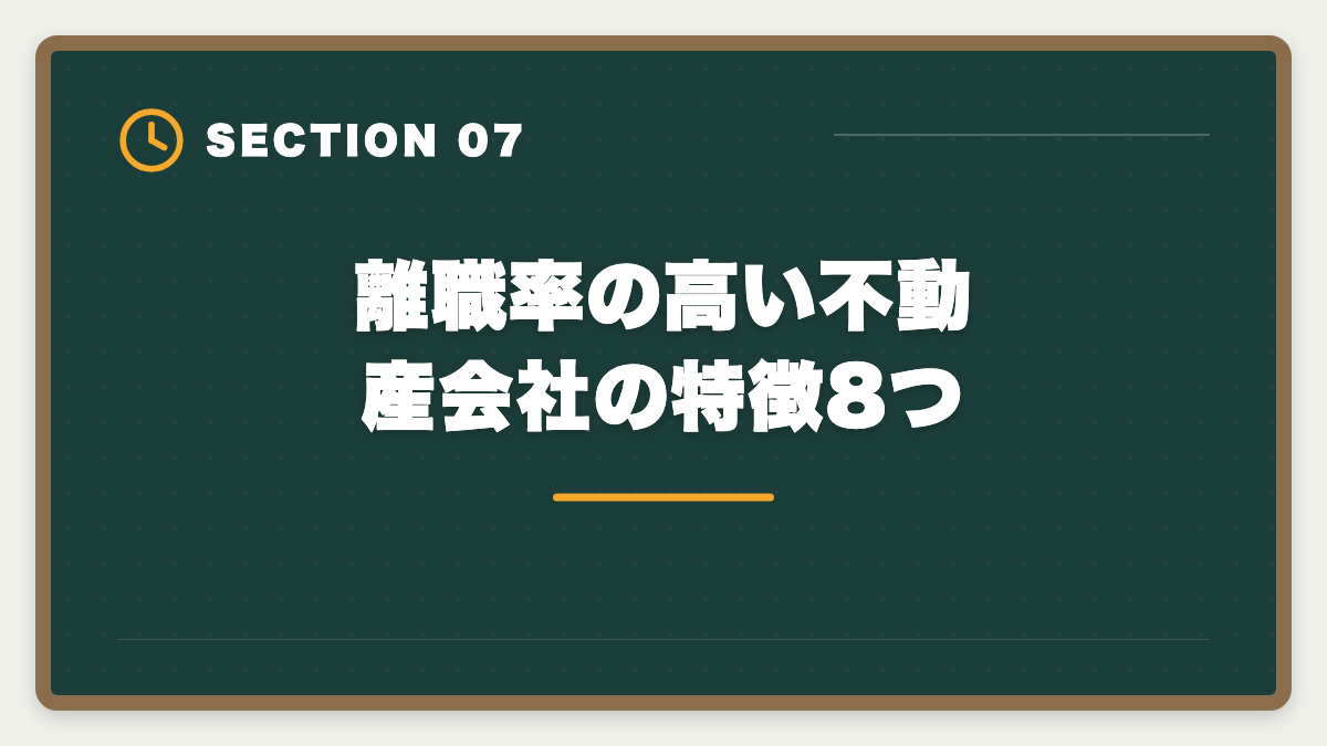離職率の高い不動産会社の特徴8つ｜不動産業界はブラックばかり?ホワイト企業を見抜く5つのチェック軸と業態別実態の図解