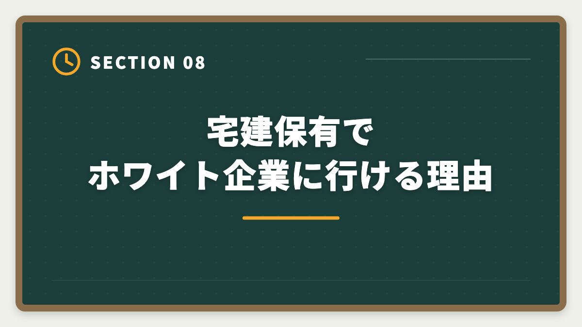 宅建保有でホワイト企業に行ける理由｜不動産業界はブラックばかり?ホワイト企業を見抜く5つのチェック軸と業態別実態の図解