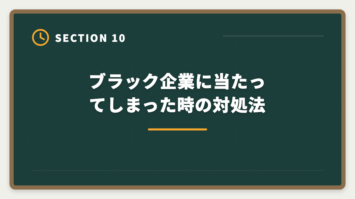 ブラック企業に当たってしまった時の対処法｜不動産業界はブラックばかり?ホワイト企業を見抜く5つのチェック軸と業態別実態の図解