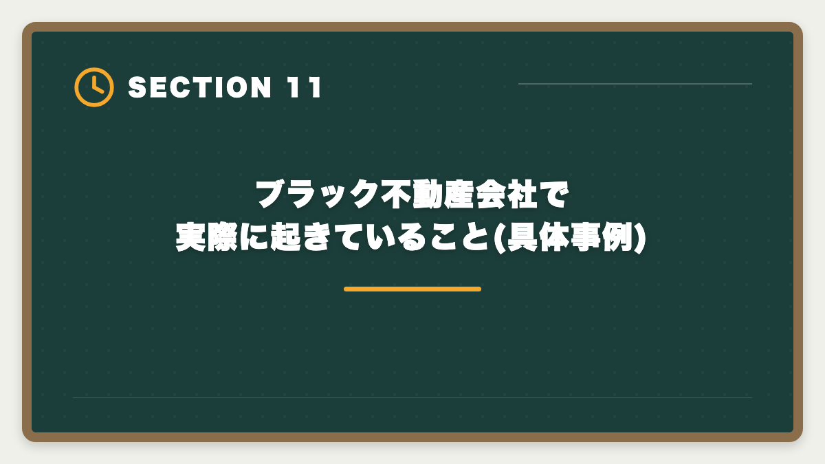 ブラック不動産会社で実際に起きていること(具体事例)｜不動産業界はブラックばかり?ホワイト企業を見抜く5つのチェック軸と業態別実態の図解