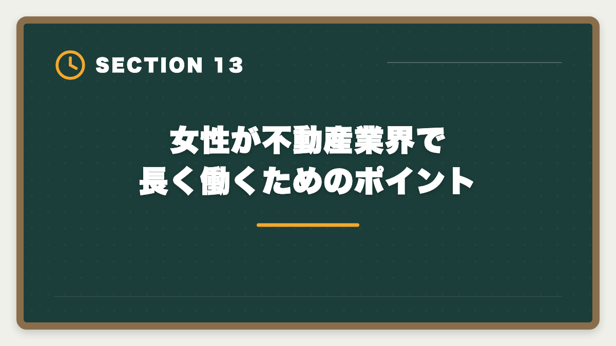 女性が不動産業界で長く働くためのポイント｜不動産業界はブラックばかり?ホワイト企業を見抜く5つのチェック軸と業態別実態の図解