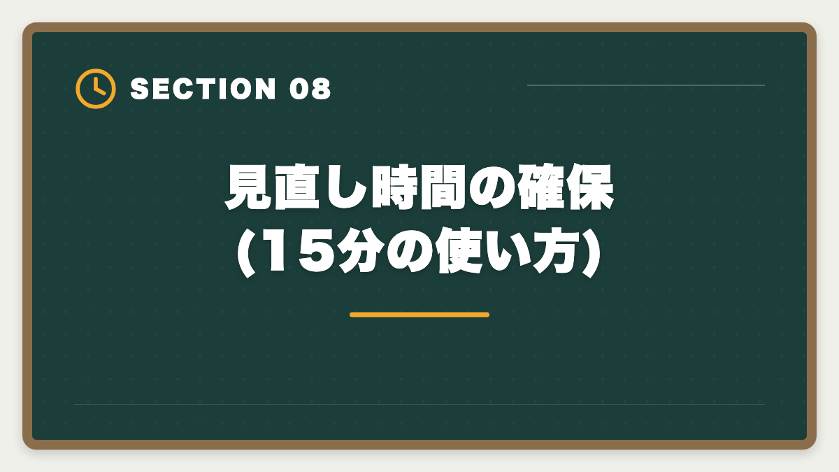 見直し時間の確保(15分の使い方)｜宅建試験の時間配分戦略|2時間で50問解く科目別ペース配分と見直し時間確保術の図解