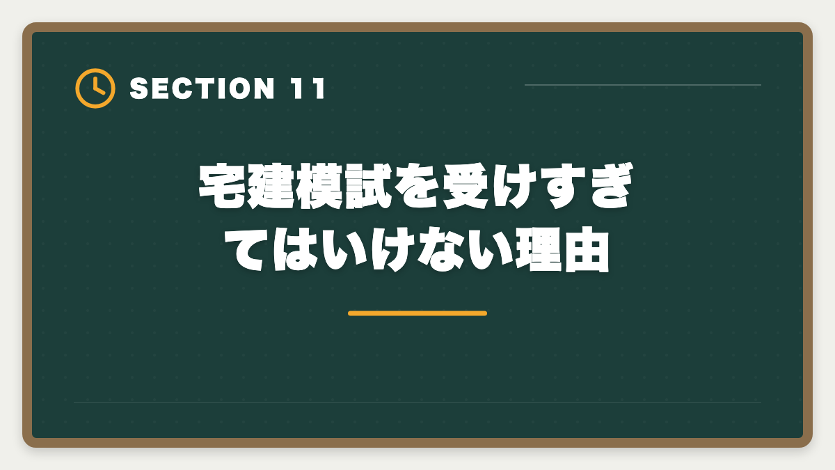 宅建模試を受けすぎてはいけない理由｜宅建模試おすすめ各社比較|LEC・TAC・大原・フォーサイトを受ける順序と活用法の図解