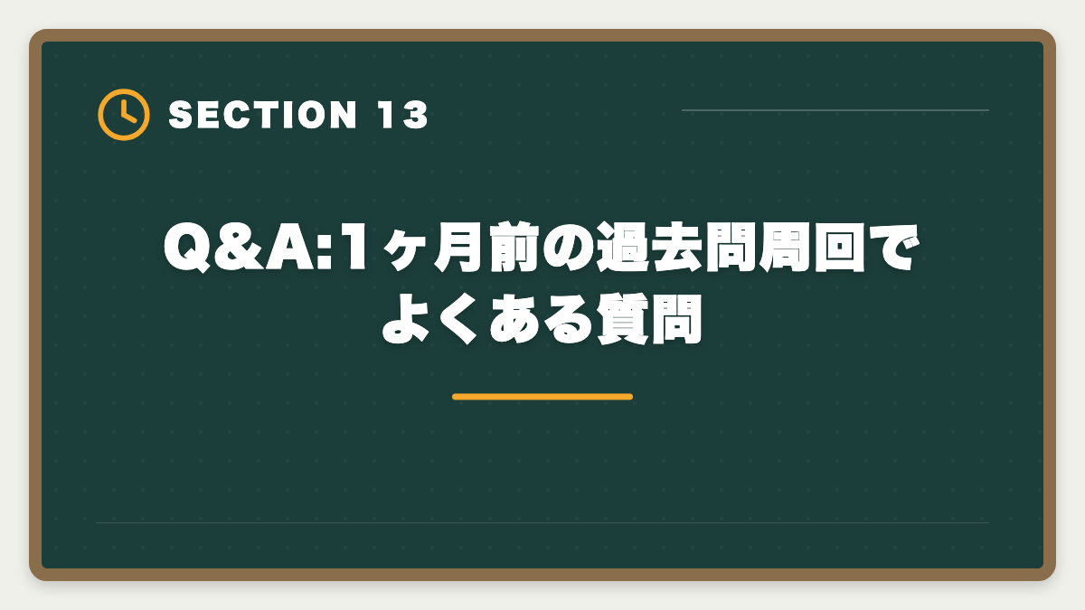 Q&A:1ヶ月前の過去問周回でよくある質問|宅建本試験1ヶ月前の過去問周回|何周必要?5周目までの正答率推移と効率化のコツの図解
