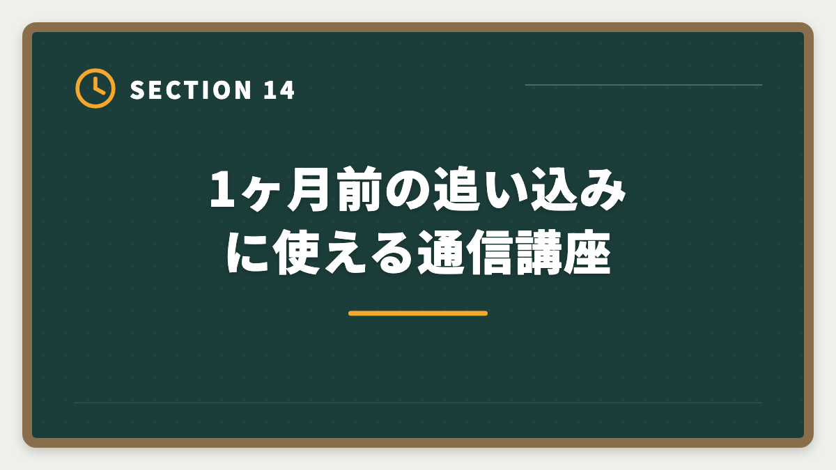1ヶ月前の追い込みに使える通信講座|宅建本試験1ヶ月前の過去問周回|何周必要?5周目までの正答率推移と効率化のコツの図解