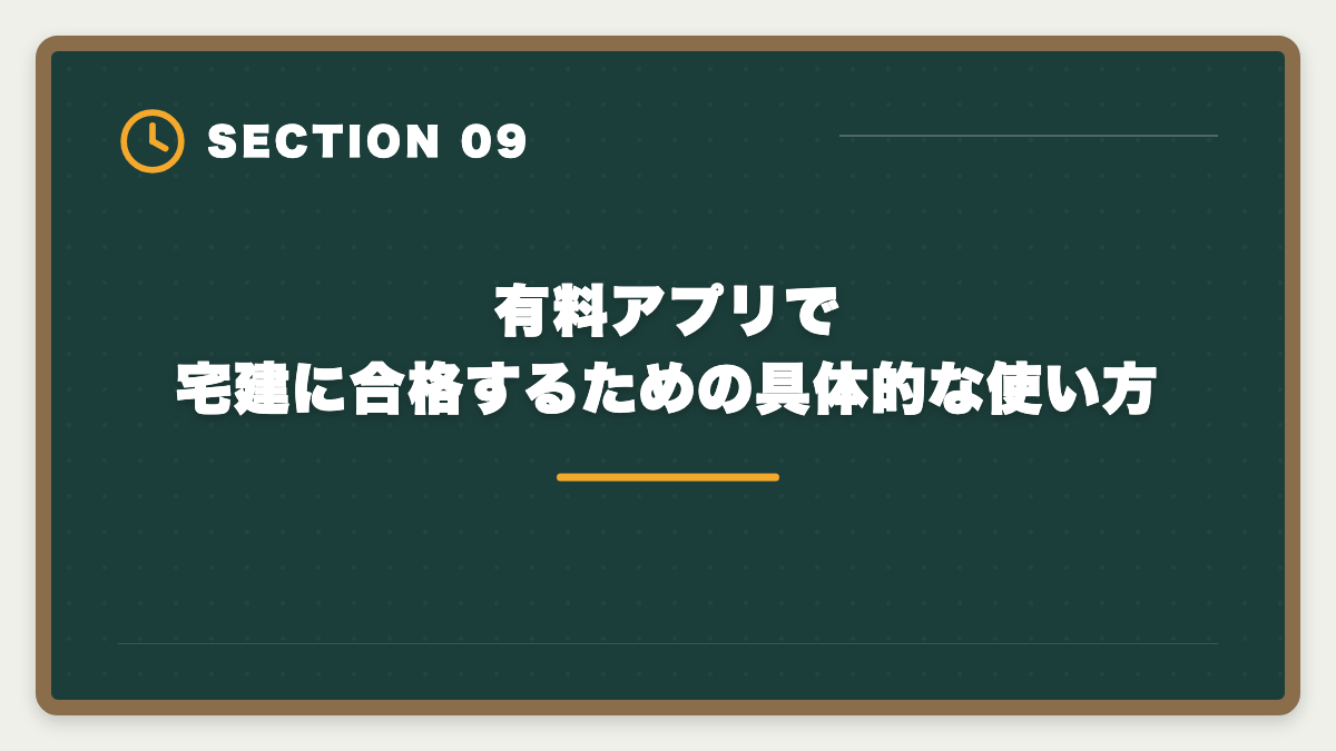 有料アプリで宅建に合格するための具体的な使い方｜宅建学習アプリ有料版の比較ランキング|無料との違いと選び方完全ガイドの図解