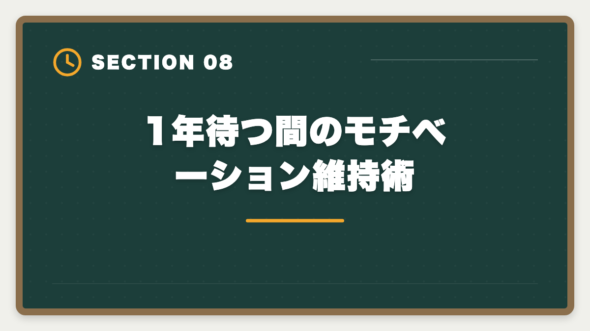 1年待つ間のモチベーション維持術|宅建2年目リベンジで合格する戦略|1年目の失敗を活かす5つの行動の図解