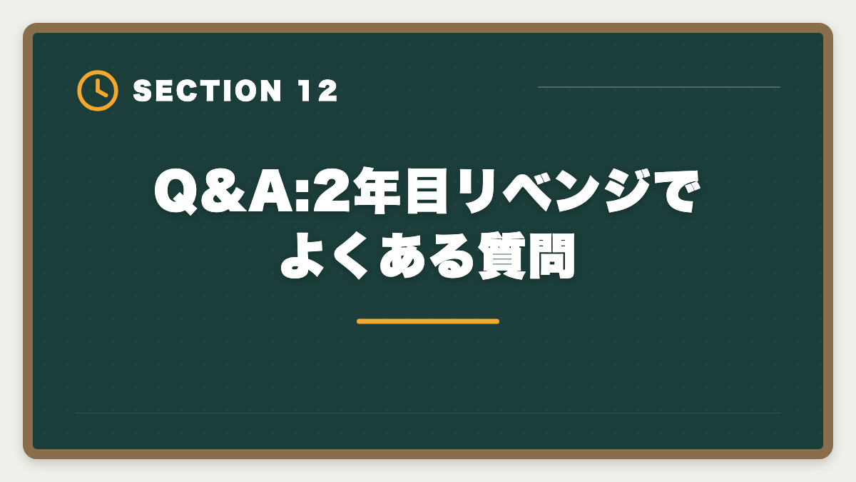 Q&A:2年目リベンジでよくある質問|宅建2年目リベンジで合格する戦略|1年目の失敗を活かす5つの行動の図解