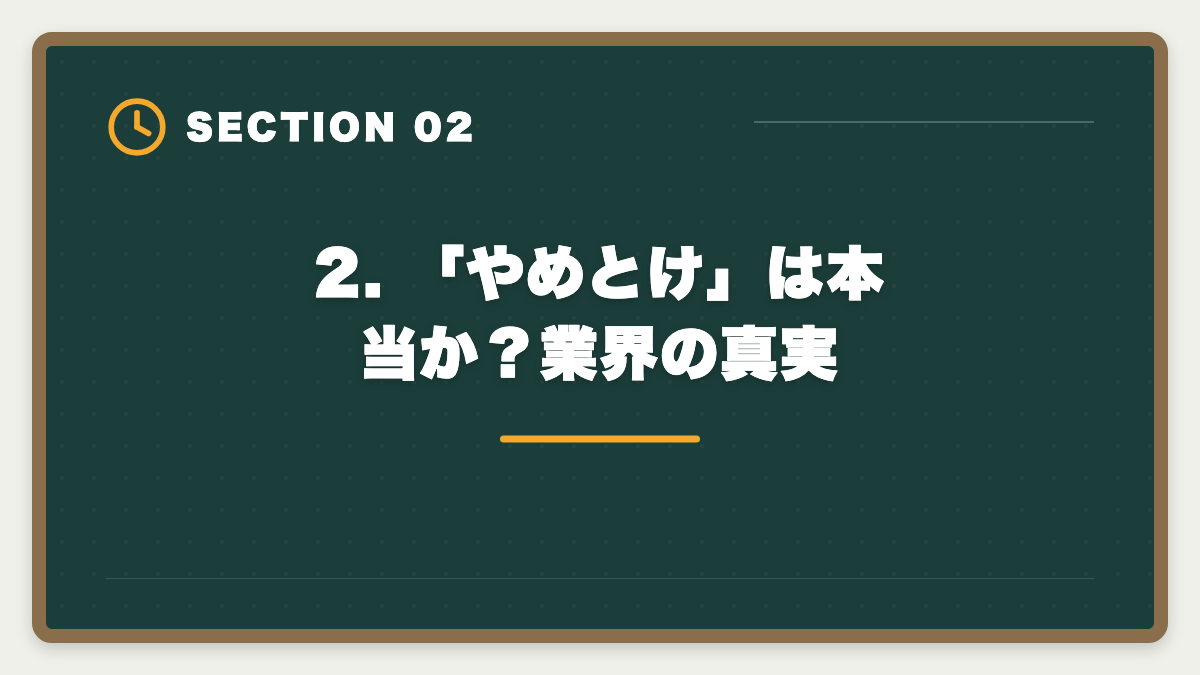 2. 「やめとけ」は本当か？業界の真実｜不動産鑑定士はやめとけ？業界内部からの本音と向き不向き判定の図解