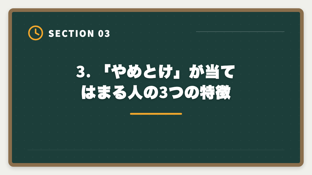 3. 「やめとけ」が当てはまる人の3つの特徴｜不動産鑑定士はやめとけ？業界内部からの本音と向き不向き判定の図解