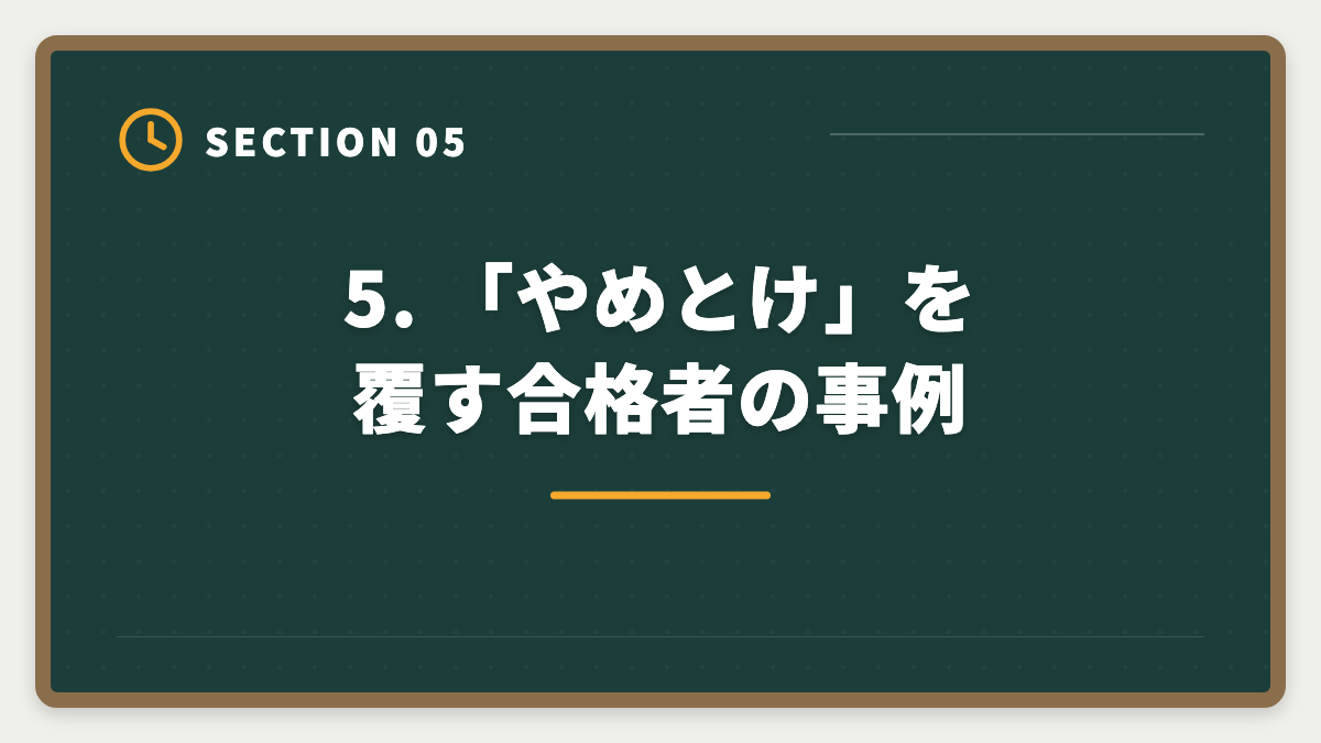 5. 「やめとけ」を覆す合格者の事例｜不動産鑑定士はやめとけ？業界内部からの本音と向き不向き判定の図解