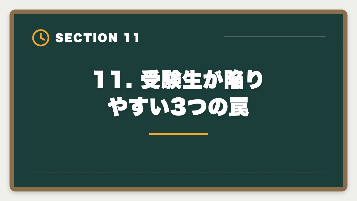 11. 受験生が陥りやすい3つの罠｜不動産鑑定士はやめとけ？業界内部からの本音と向き不向き判定の図解