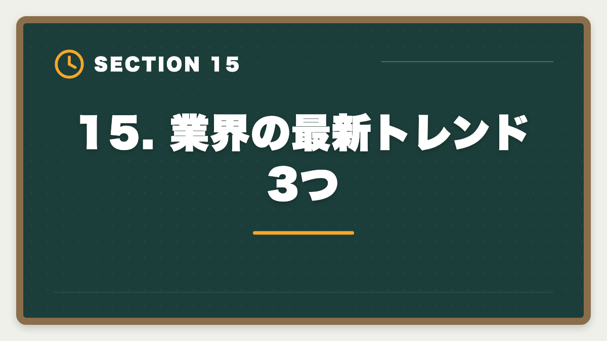 15. 業界の最新トレンド3つ｜不動産鑑定士はやめとけ？業界内部からの本音と向き不向き判定の図解