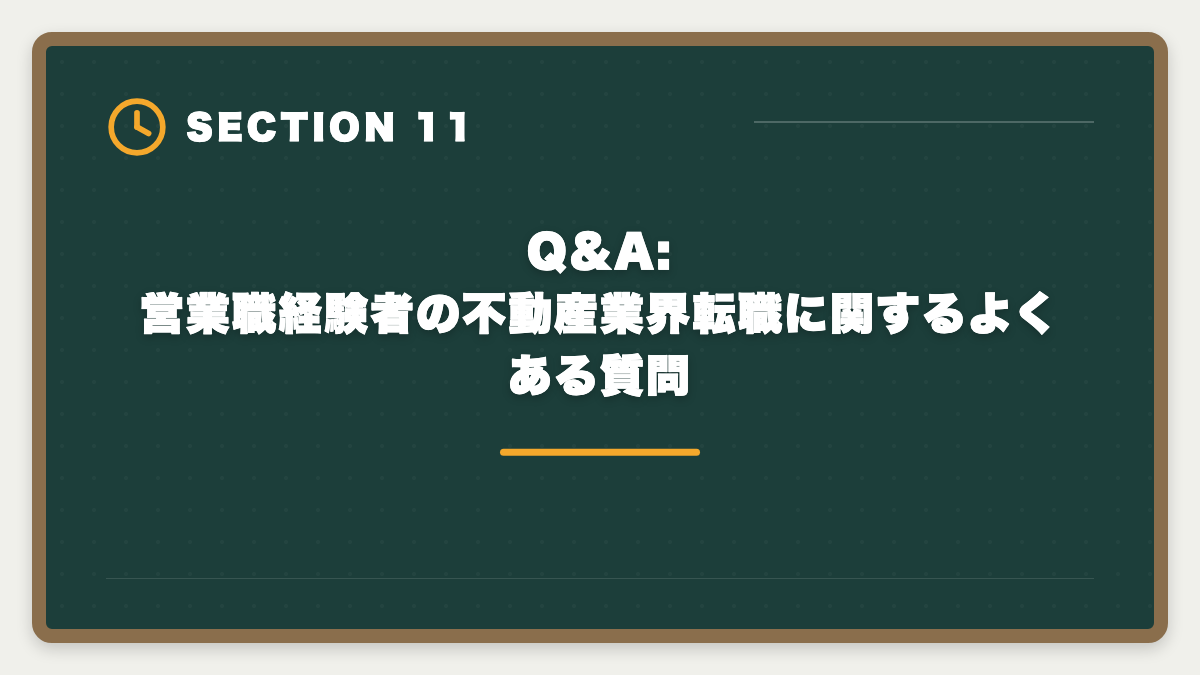 Q&A:営業職経験者の不動産業界転職に関するよくある質問|営業職経験者が宅建で不動産業に転職|顧客対応スキルが活きる業態と年収シミュレーションの図解