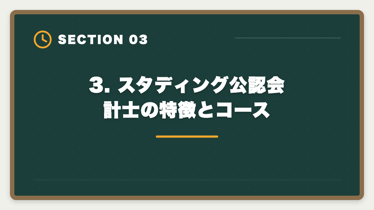 3. スタディング公認会計士の特徴とコース｜スタディング公認会計士が安い7つの理由｜品質との関係を業界視点で解説の図解