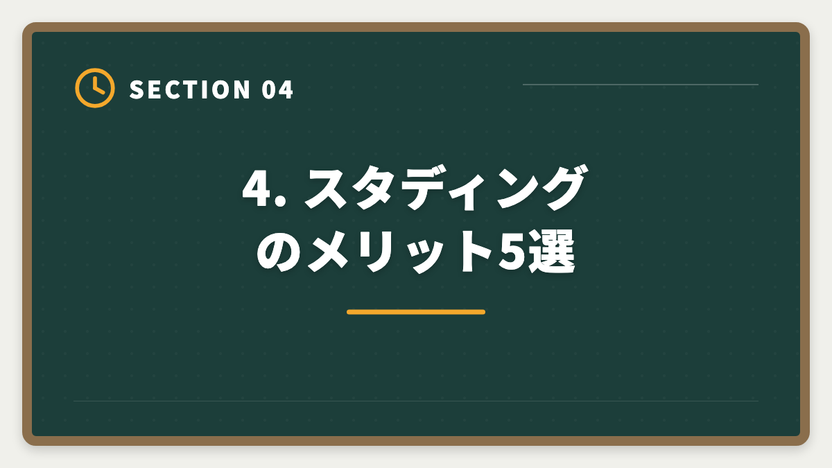 4. スタディングのメリット5選｜スタディング公認会計士が安い7つの理由｜品質との関係を業界視点で解説の図解