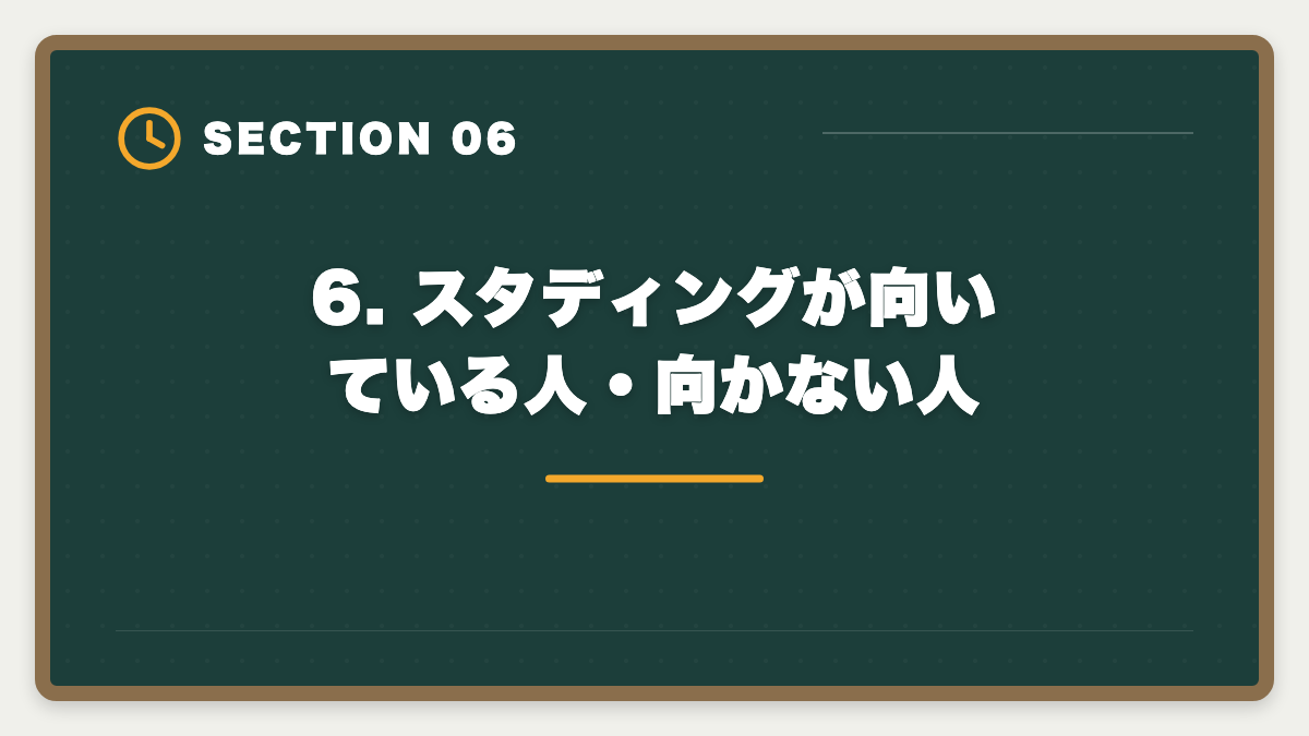 6. スタディングが向いている人・向かない人｜スタディング公認会計士が安い7つの理由｜品質との関係を業界視点で解説の図解