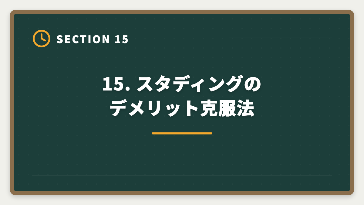 15. スタディングのデメリット克服法｜スタディング公認会計士が安い7つの理由｜品質との関係を業界視点で解説の図解