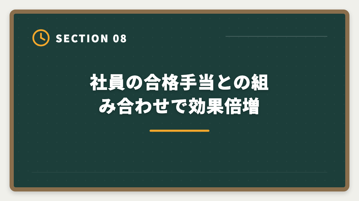 社員の合格手当との組み合わせで効果倍増｜宅建講座の法人契約完全ガイド|会社負担で社員に取らせる経費処理と人事メリットの図解