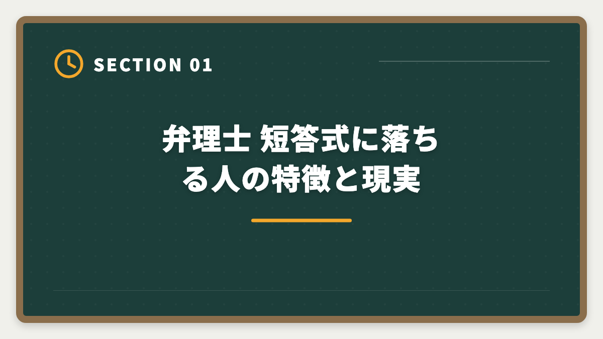 弁理士 短答式に落ちる人の特徴と現実｜弁理士 短答式に落ちた後の再挑戦戦略｜原因分析と1年合格プランの図解