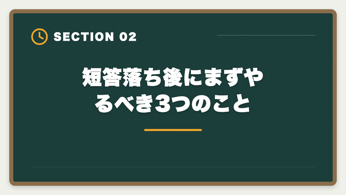 短答落ち後にまずやるべき3つのこと｜弁理士 短答式に落ちた後の再挑戦戦略｜原因分析と1年合格プランの図解