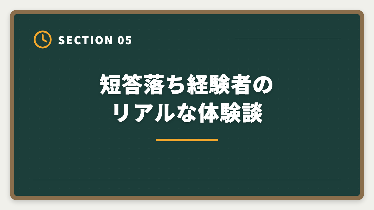 短答落ち経験者のリアルな体験談｜弁理士 短答式に落ちた後の再挑戦戦略｜原因分析と1年合格プランの図解