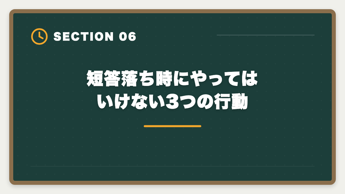 短答落ち時にやってはいけない3つの行動｜弁理士 短答式に落ちた後の再挑戦戦略｜原因分析と1年合格プランの図解