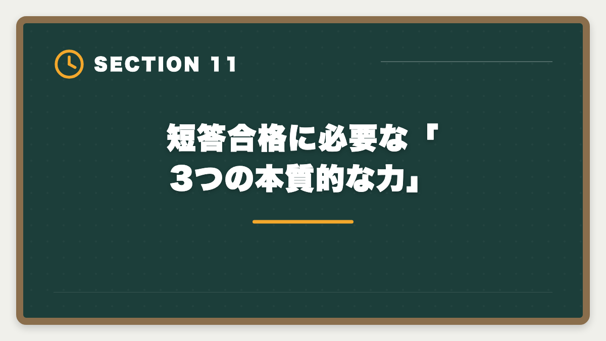 短答合格に必要な「3つの本質的な力」｜弁理士 短答式に落ちた後の再挑戦戦略｜原因分析と1年合格プランの図解