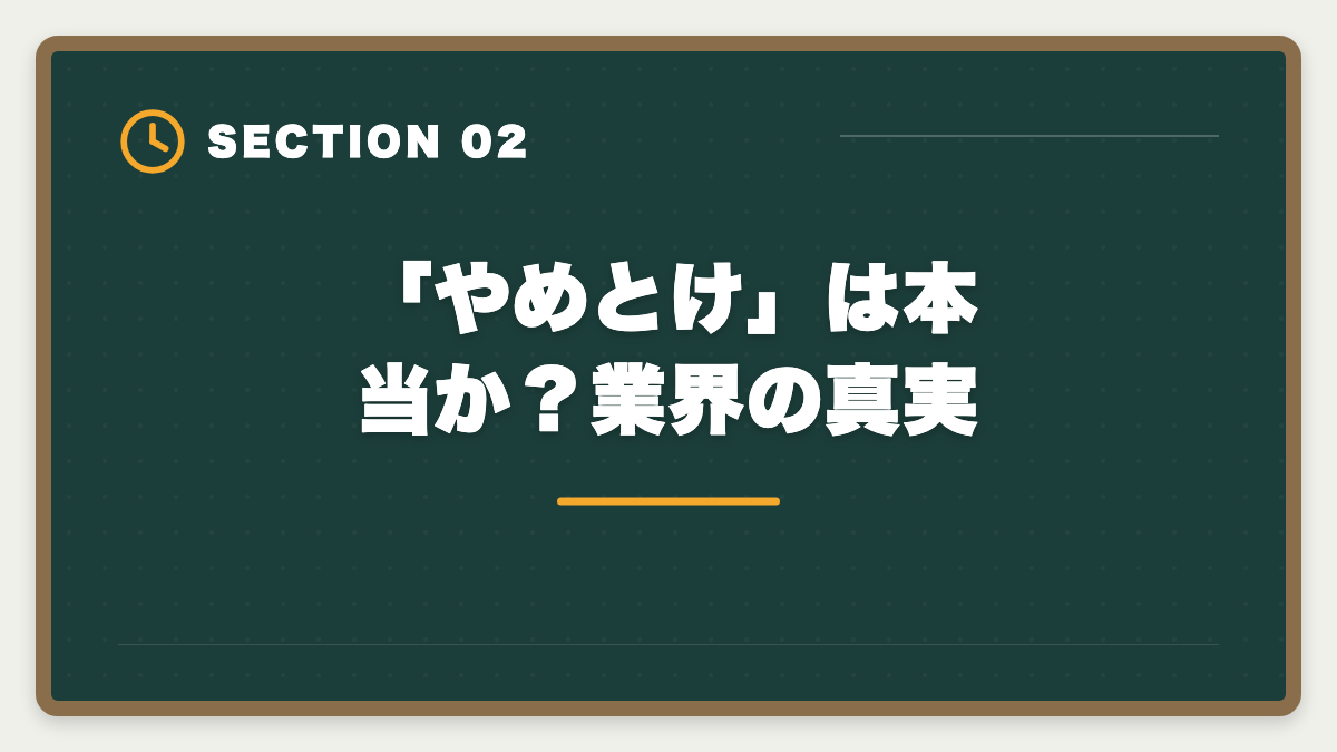 「やめとけ」は本当か？業界の真実｜土地家屋調査士はやめとけ？業界内部からの本音と向き不向き判定の図解