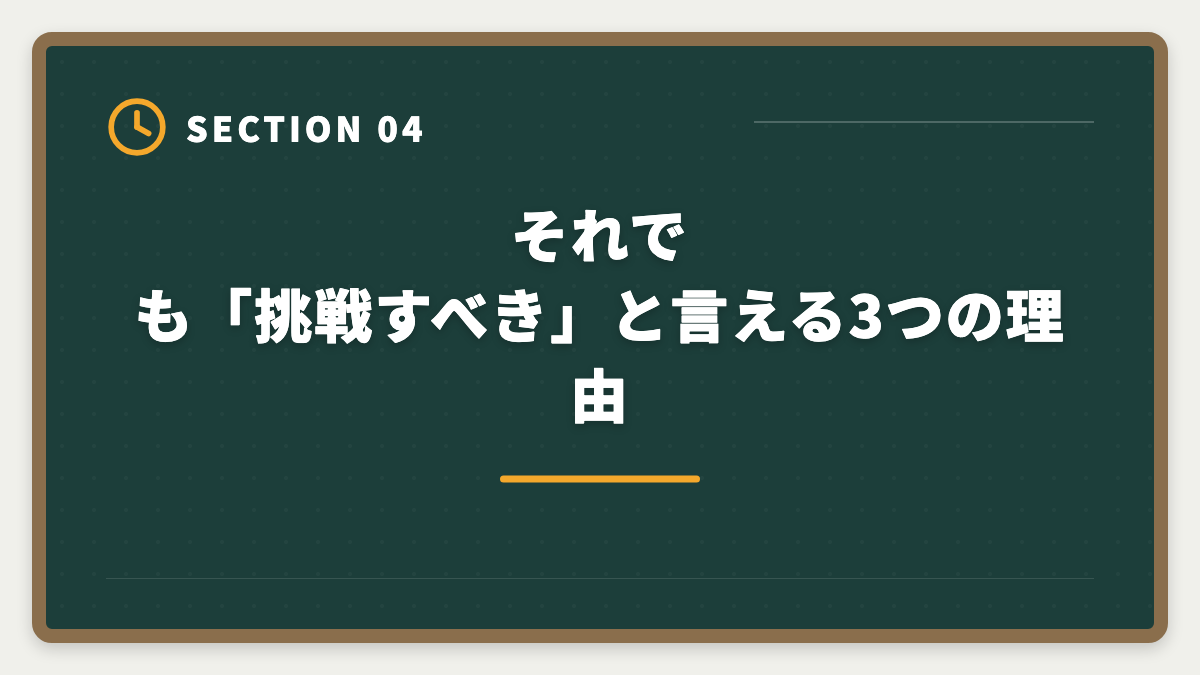 それでも「挑戦すべき」と言える3つの理由｜土地家屋調査士はやめとけ？業界内部からの本音と向き不向き判定の図解