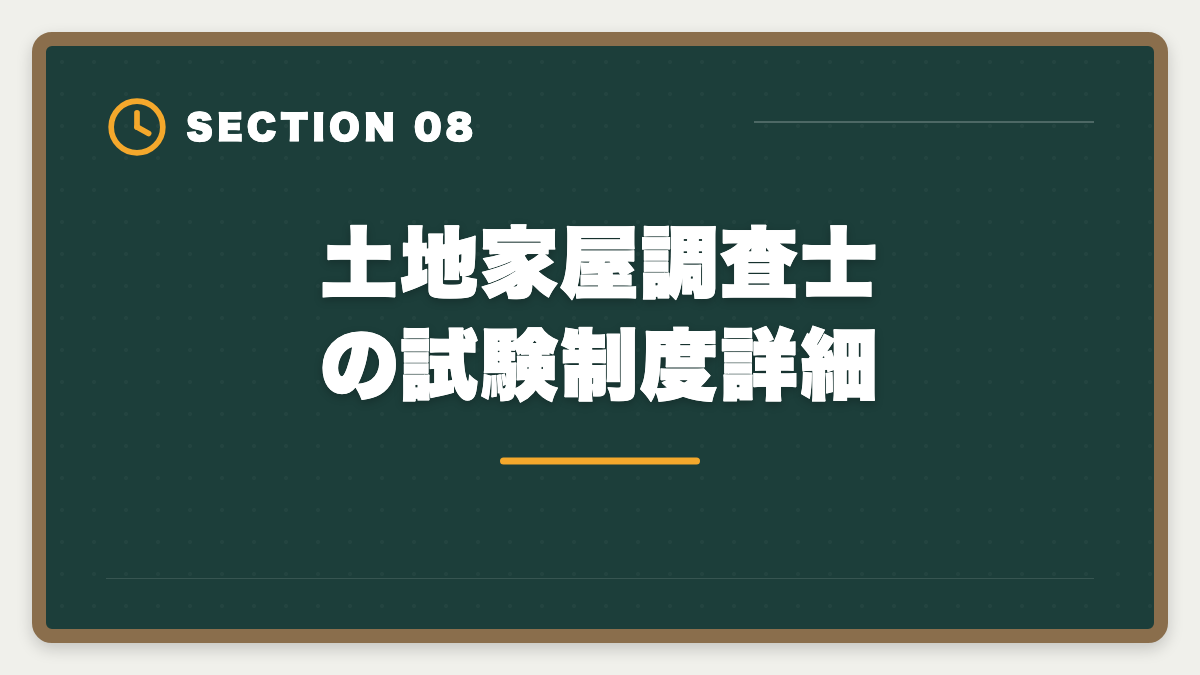土地家屋調査士の試験制度詳細｜土地家屋調査士はやめとけ？業界内部からの本音と向き不向き判定の図解