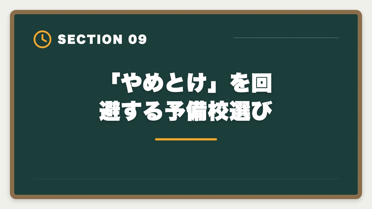 「やめとけ」を回避する予備校選び｜土地家屋調査士はやめとけ？業界内部からの本音と向き不向き判定の図解