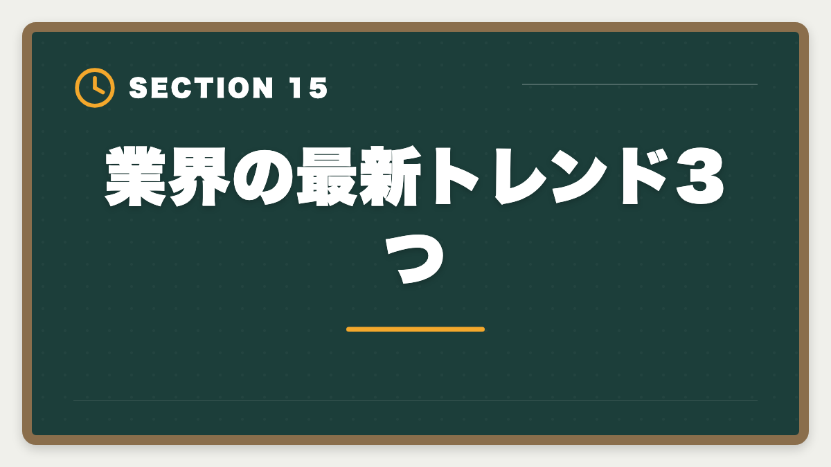 業界の最新トレンド3つ｜土地家屋調査士はやめとけ？業界内部からの本音と向き不向き判定の図解