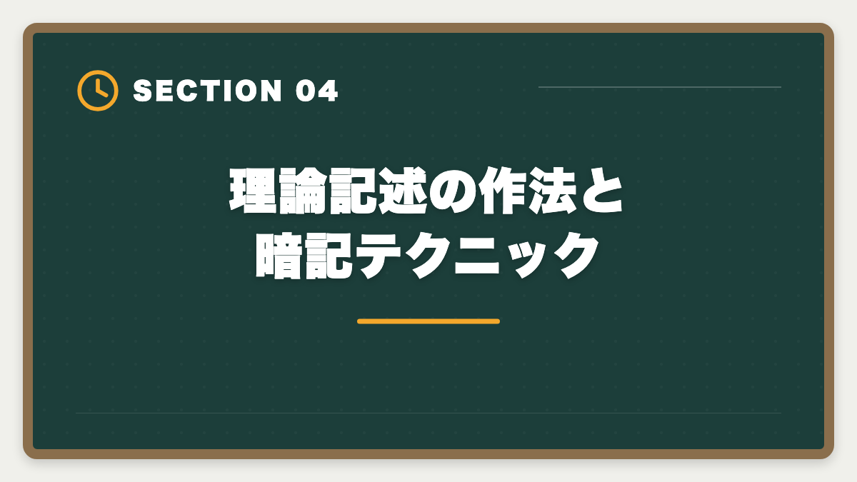 理論記述の作法と暗記テクニック｜税理士試験「財務諸表論」勉強法の完全ガイド｜理論記述の作法と1年合格戦略の図解