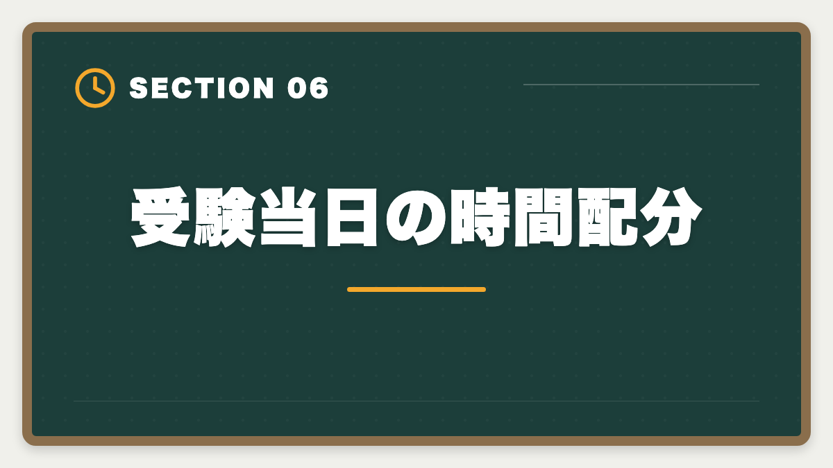 受験当日の時間配分｜税理士試験「財務諸表論」勉強法の完全ガイド｜理論記述の作法と1年合格戦略の図解