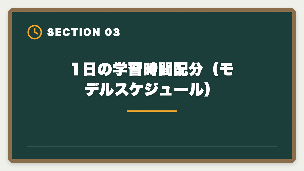 1日の学習時間配分(モデルスケジュール)|不動産鑑定士は1日何時間勉強すれば合格できる?属性別の学習時間目安の図解