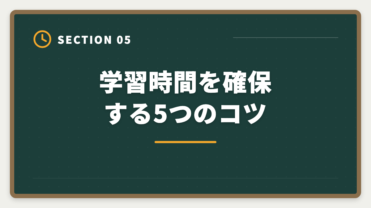 学習時間を確保する5つのコツ|不動産鑑定士は1日何時間勉強すれば合格できる?属性別の学習時間目安の図解