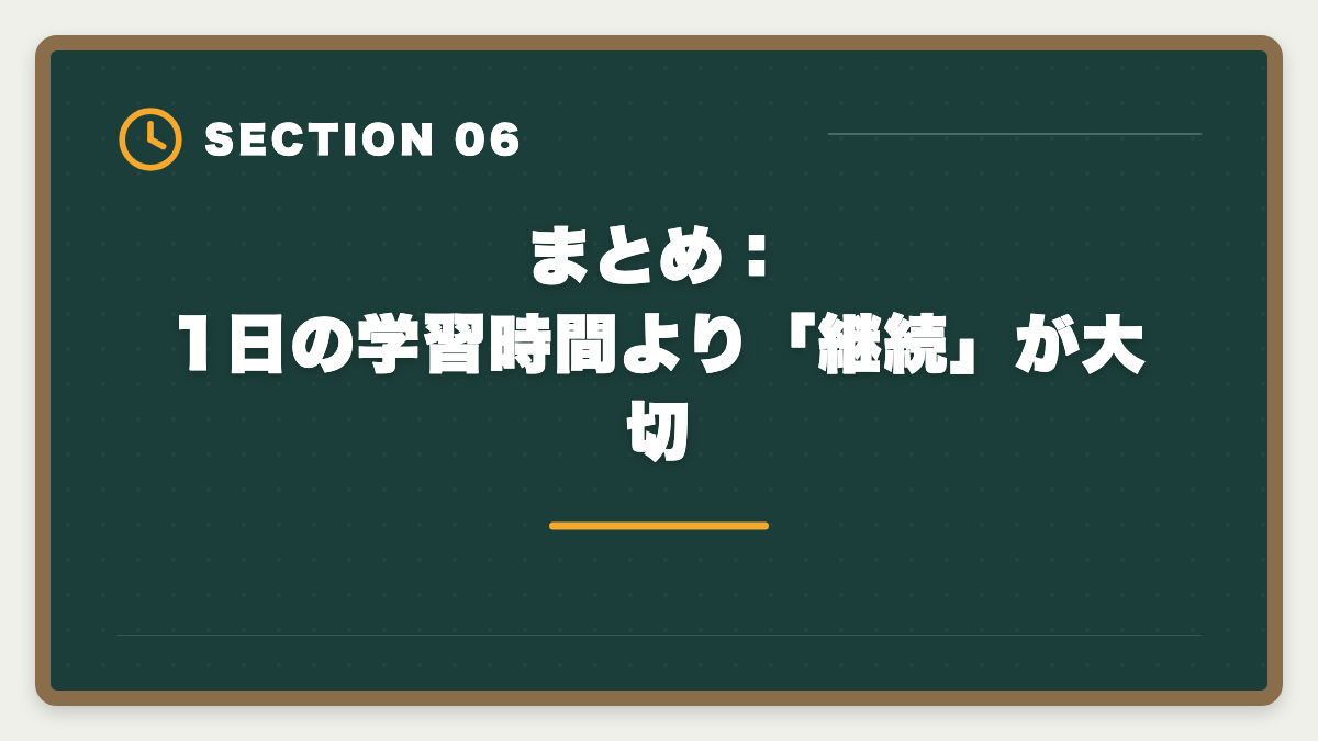 まとめ:1日の学習時間より「継続」が大切|不動産鑑定士は1日何時間勉強すれば合格できる?属性別の学習時間目安の図解