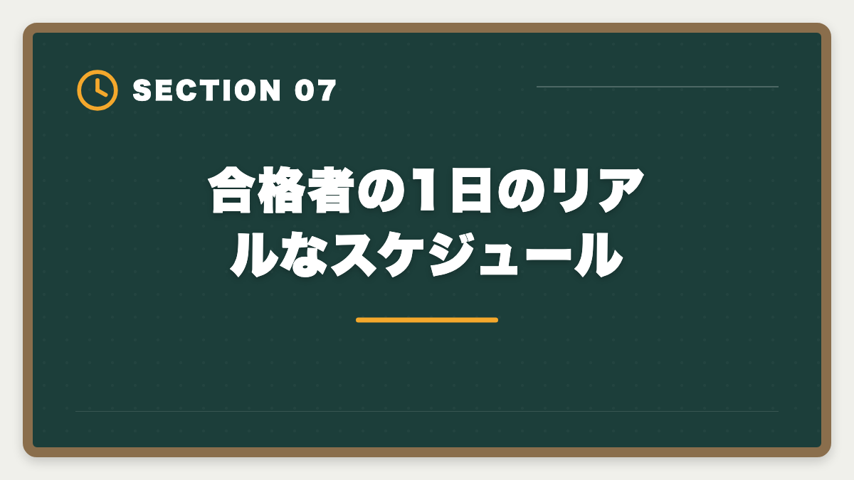 合格者の1日のリアルなスケジュール|不動産鑑定士は1日何時間勉強すれば合格できる?属性別の学習時間目安の図解