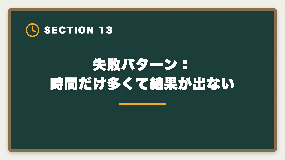 失敗パターン:時間だけ多くて結果が出ない|不動産鑑定士は1日何時間勉強すれば合格できる?属性別の学習時間目安の図解