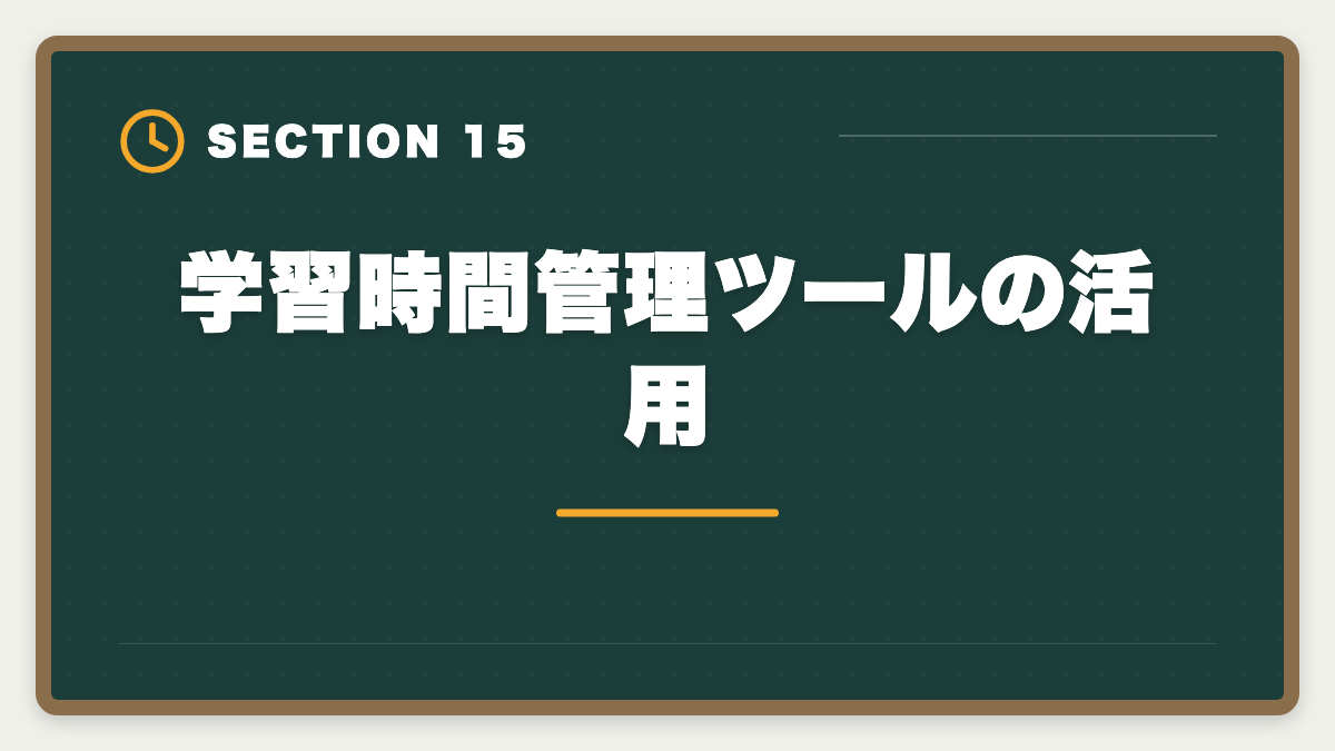 学習時間管理ツールの活用|不動産鑑定士は1日何時間勉強すれば合格できる?属性別の学習時間目安の図解