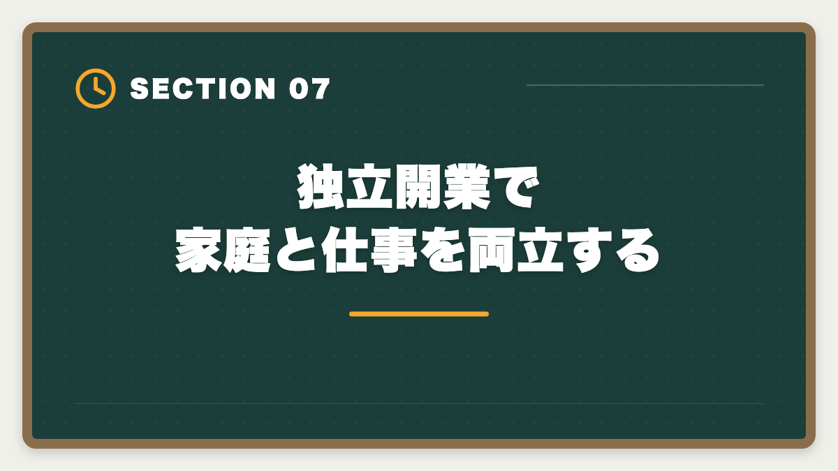独立開業で家庭と仕事を両立する｜不動産業界で女性が宅建を取って活躍する方法|管理職・独立・両立のキャリアパスの図解