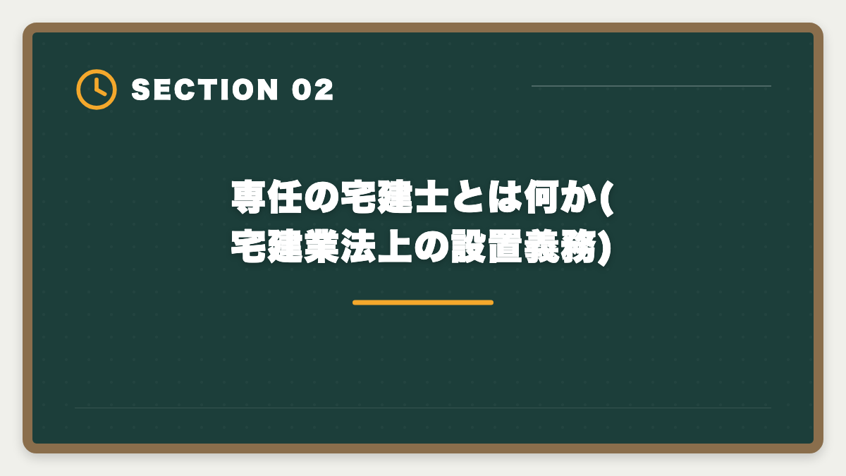 専任の宅建士とは何か(宅建業法上の設置義務)|専任の宅建士の給料と手当はいくら?業態別年収と資格手当の相場完全公開の図解